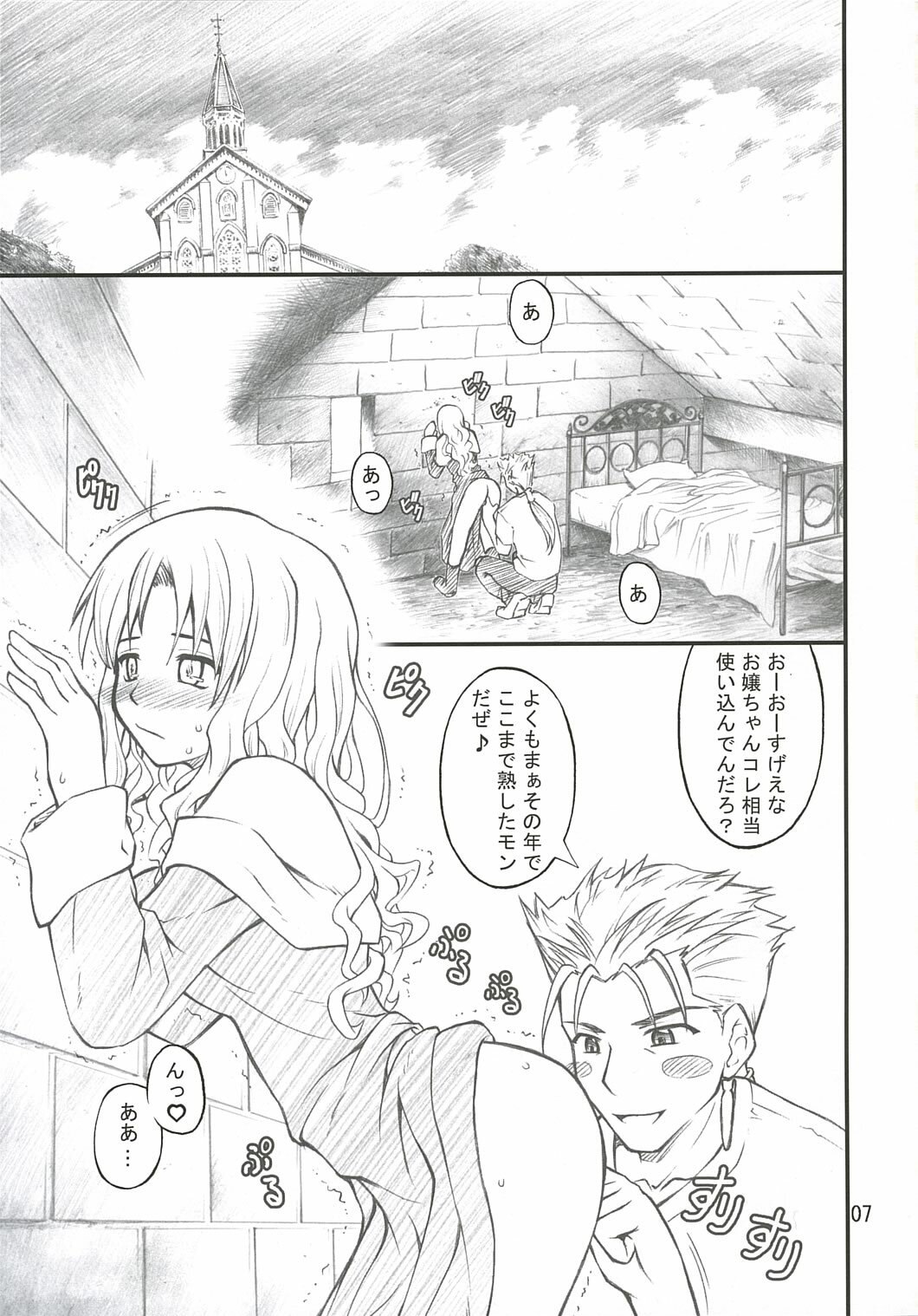 (SC30) [Purimomo (Goyac)] Ajisai to Inu (Fate/hollow ataraxia) page 7 preview