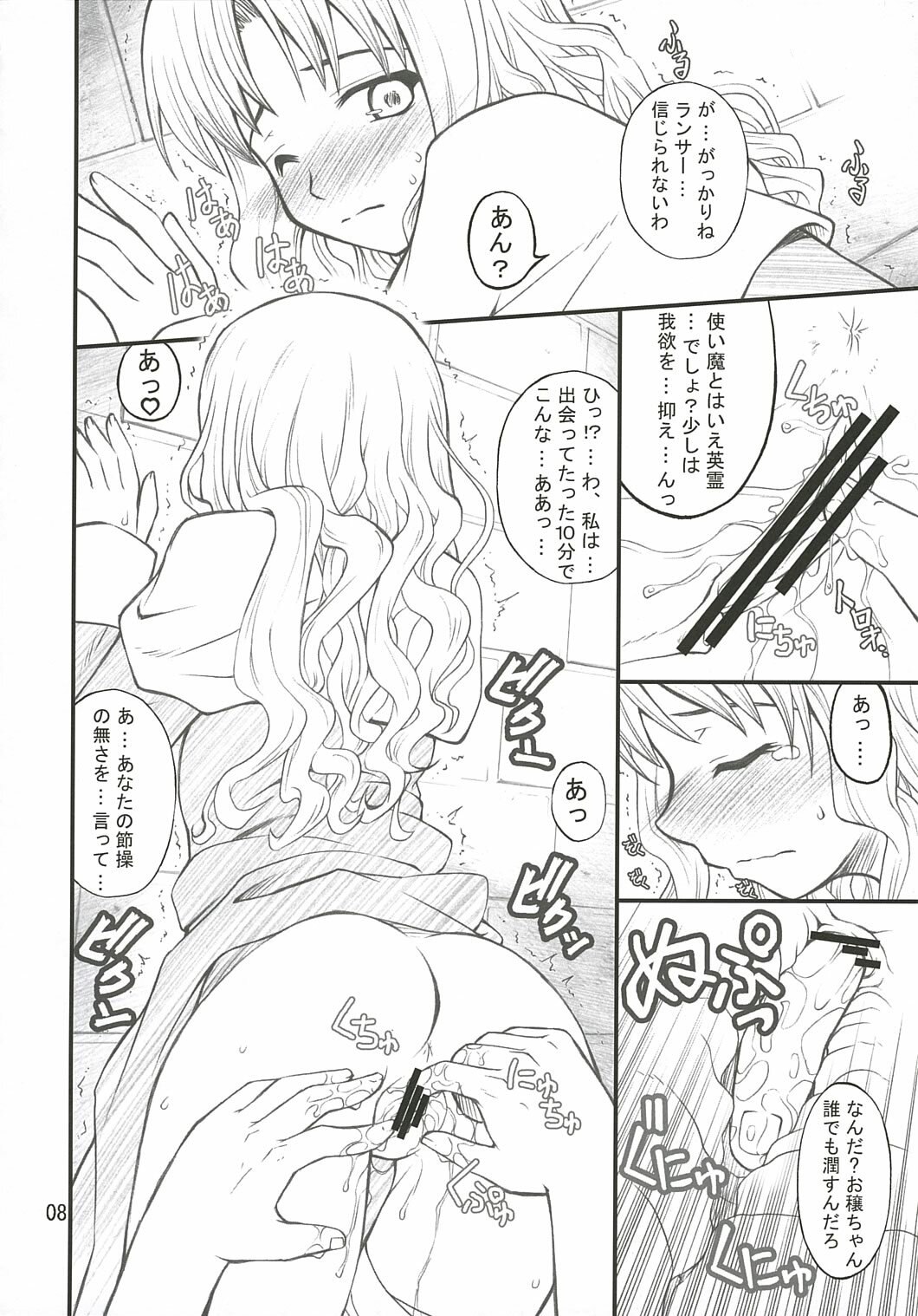(SC30) [Purimomo (Goyac)] Ajisai to Inu (Fate/hollow ataraxia) page 8 preview