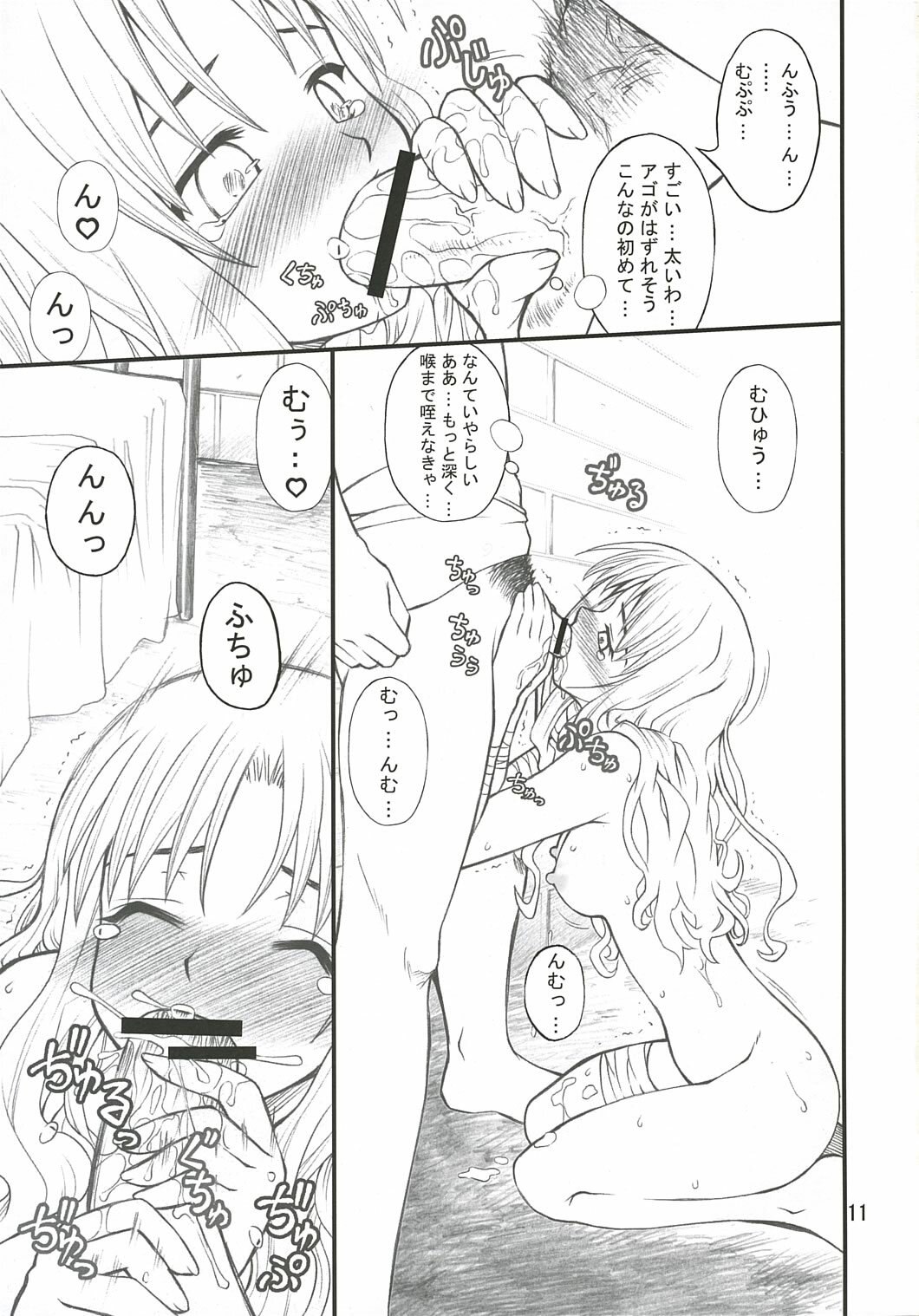(SC30) [Purimomo (Goyac)] Ajisai to Inu (Fate/hollow ataraxia) page 11 preview