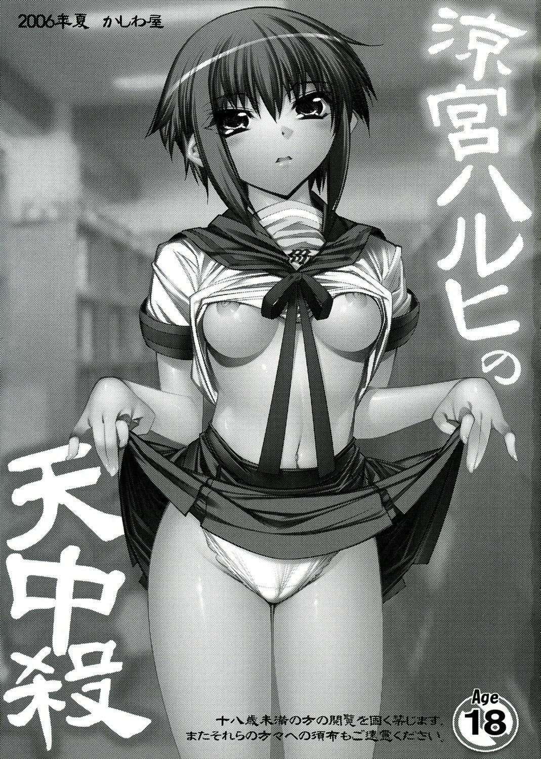 [Kashiwaya (Hiyo Hiyo)] Suzumiya Haruhi no Tenchuusatsu (The Melancholy of Haruhi Suzumiya) page 2 preview