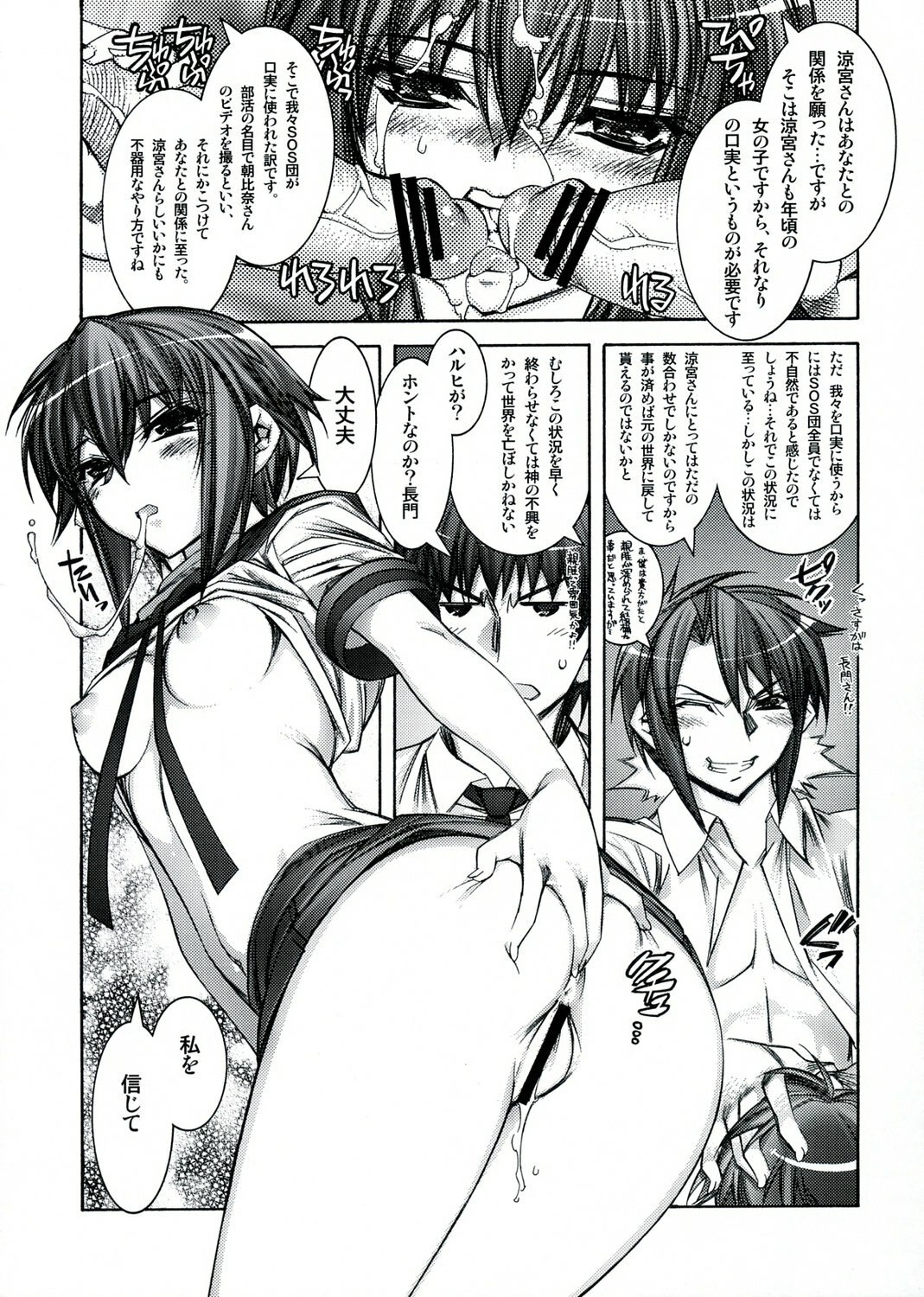 [Kashiwaya (Hiyo Hiyo)] Suzumiya Haruhi no Tenchuusatsu (The Melancholy of Haruhi Suzumiya) page 12 preview