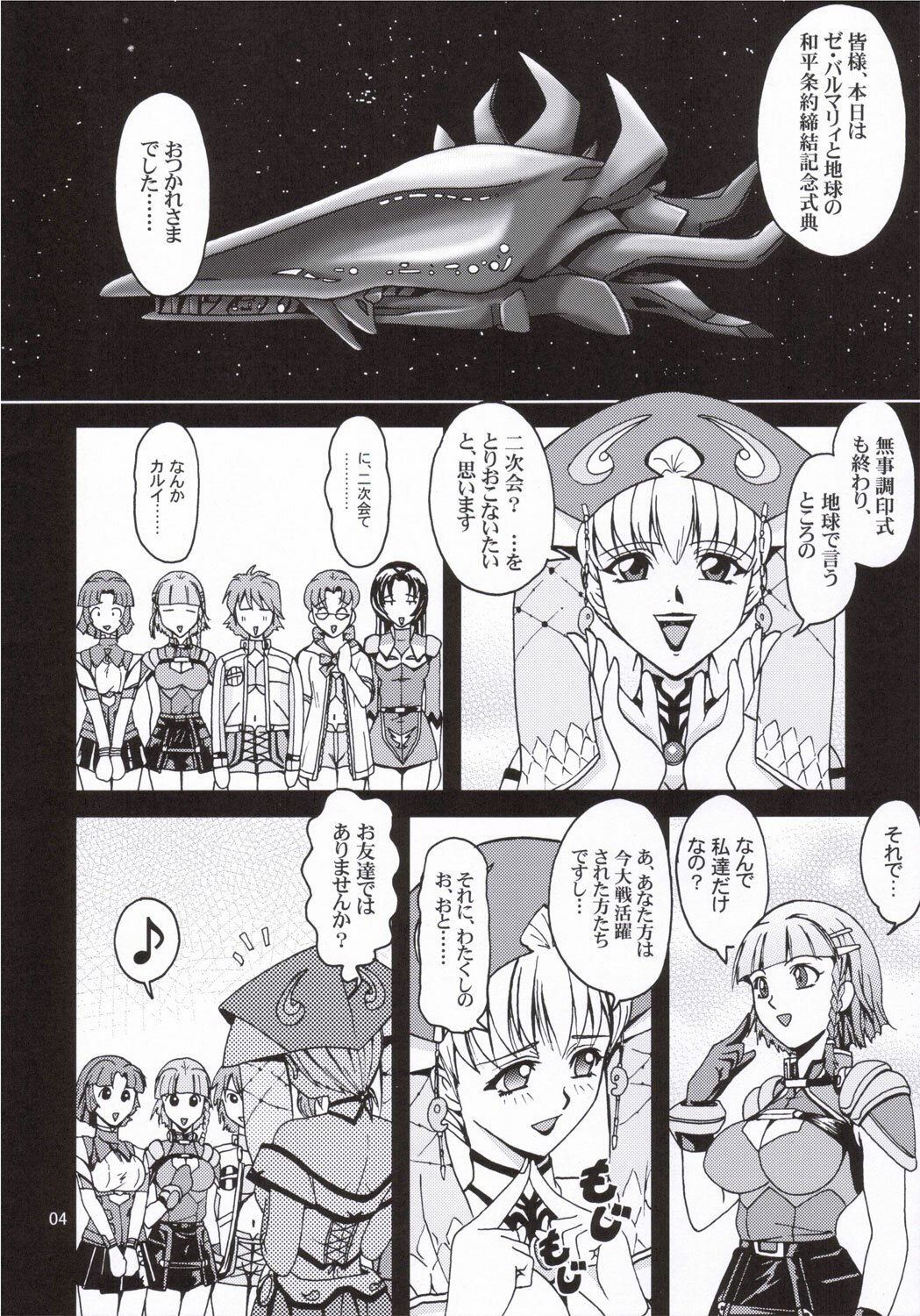 [S-Plus (SHIYAMI)] Himitsu no Special Stage (Super Robot Wars) page 3 preview