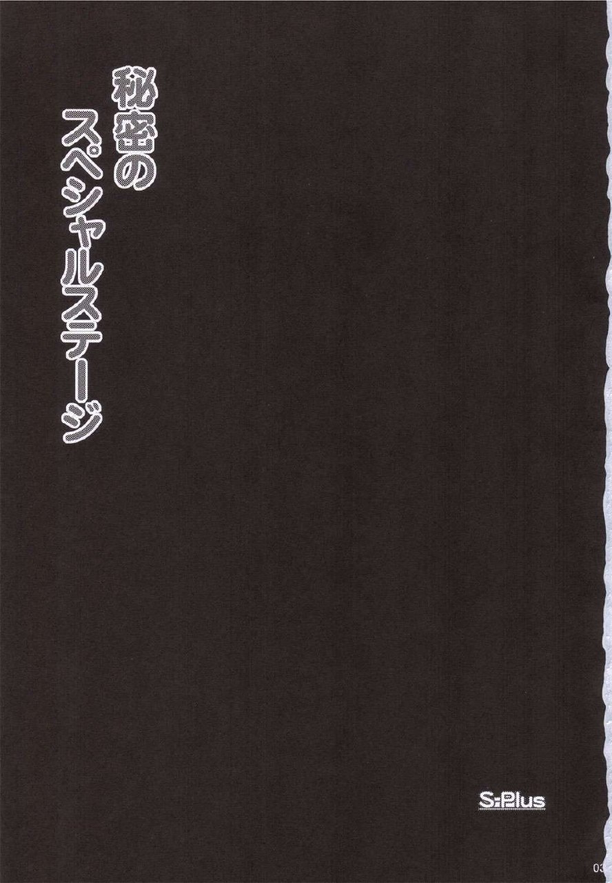 [S-Plus (SHIYAMI)] Himitsu no Special Stage (Super Robot Wars) page 2 preview