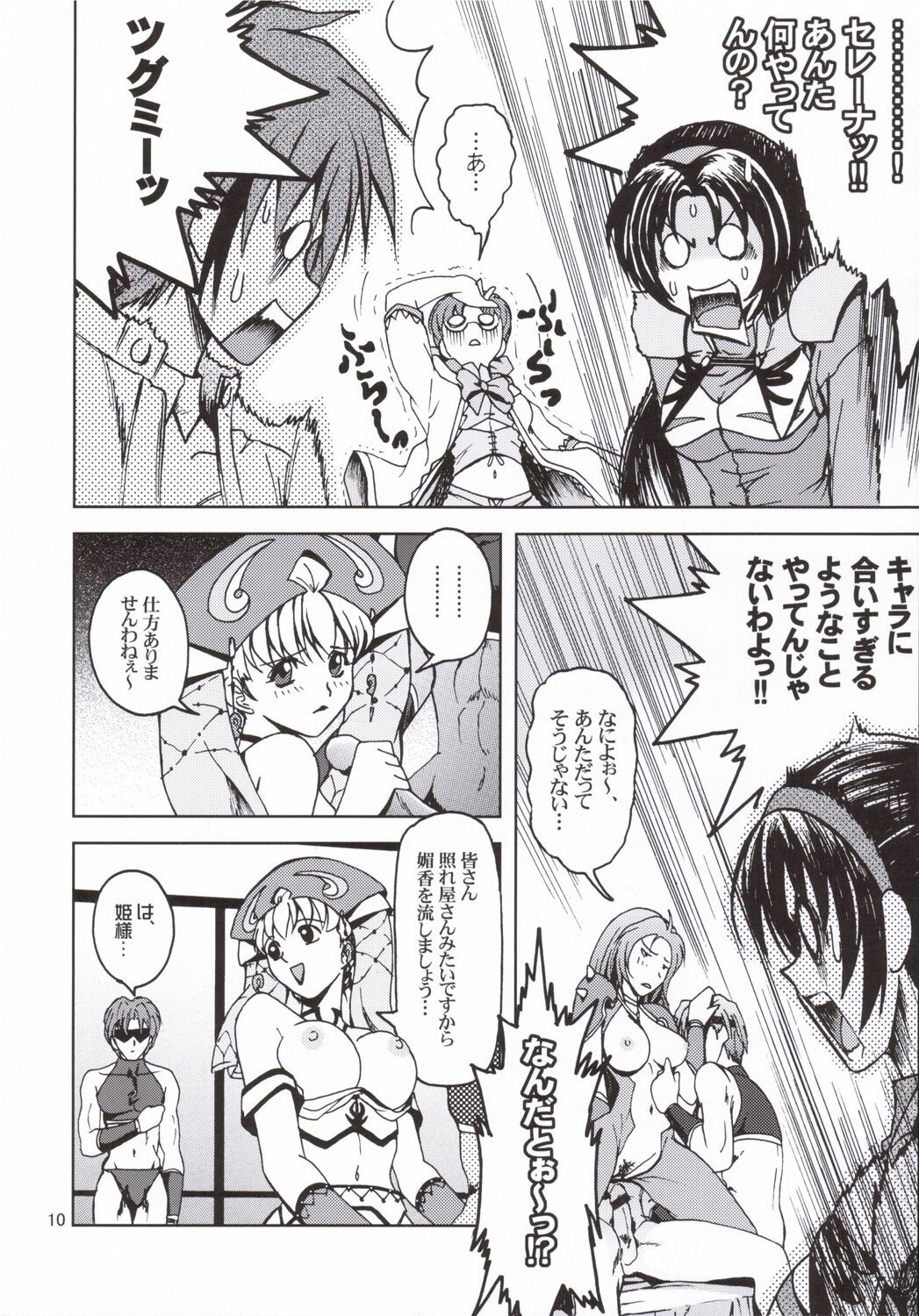[S-Plus (SHIYAMI)] Himitsu no Special Stage (Super Robot Wars) page 9 preview