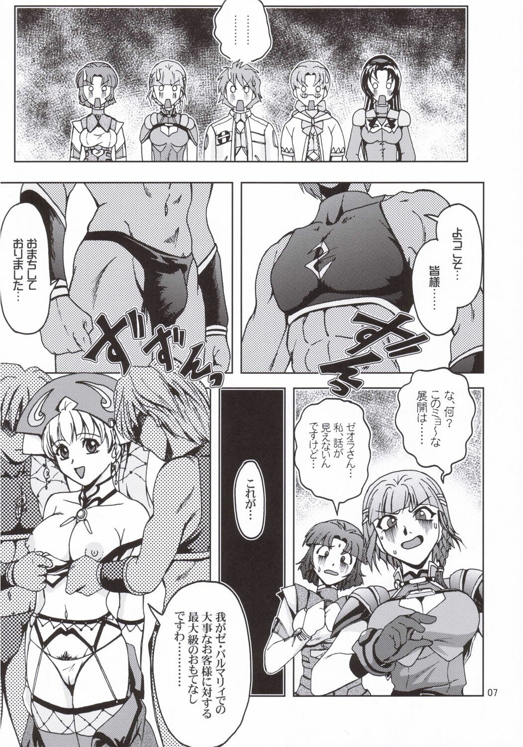 [S-Plus (SHIYAMI)] Himitsu no Special Stage (Super Robot Wars) page 6 preview