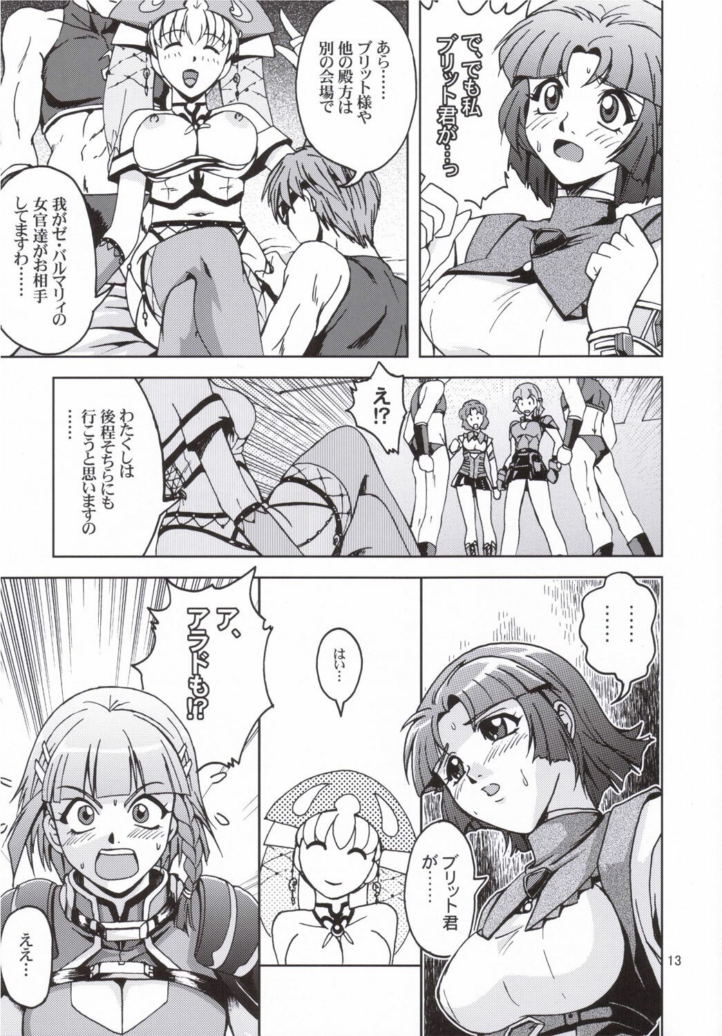 [S-Plus (SHIYAMI)] Himitsu no Special Stage (Super Robot Wars) page 12 preview
