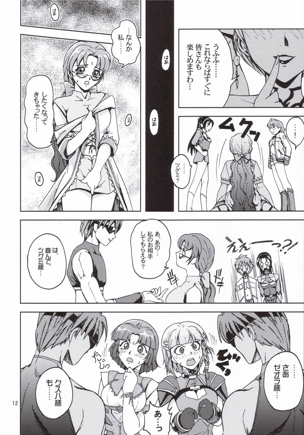 [S-Plus (SHIYAMI)] Himitsu no Special Stage (Super Robot Wars) page 11 preview