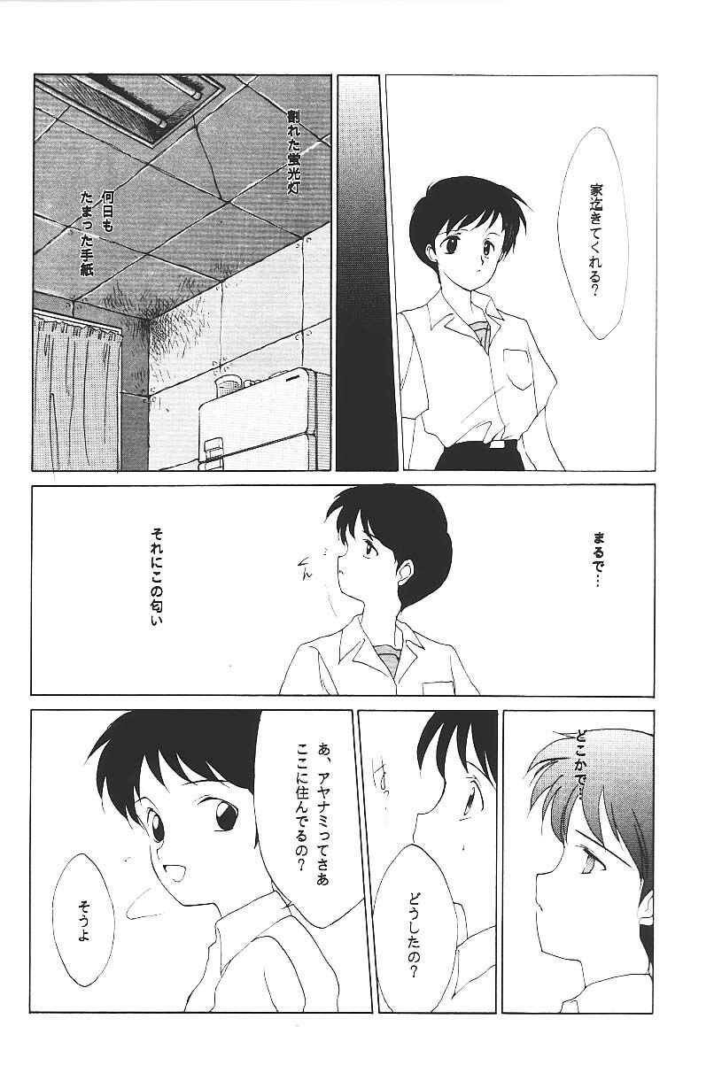 (C49) [Kotatsuya (Kouga Yun, Tatsuneko)] Clack Moon (Neon Genesis Evangelion) page 9 preview