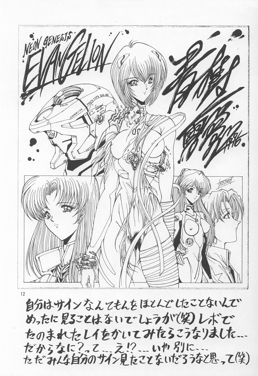 (CR19) [ART Rakugaki (Aoki Reimu)] Neon Angel's Zero (Neon Genesis Evangelion) page 11 preview