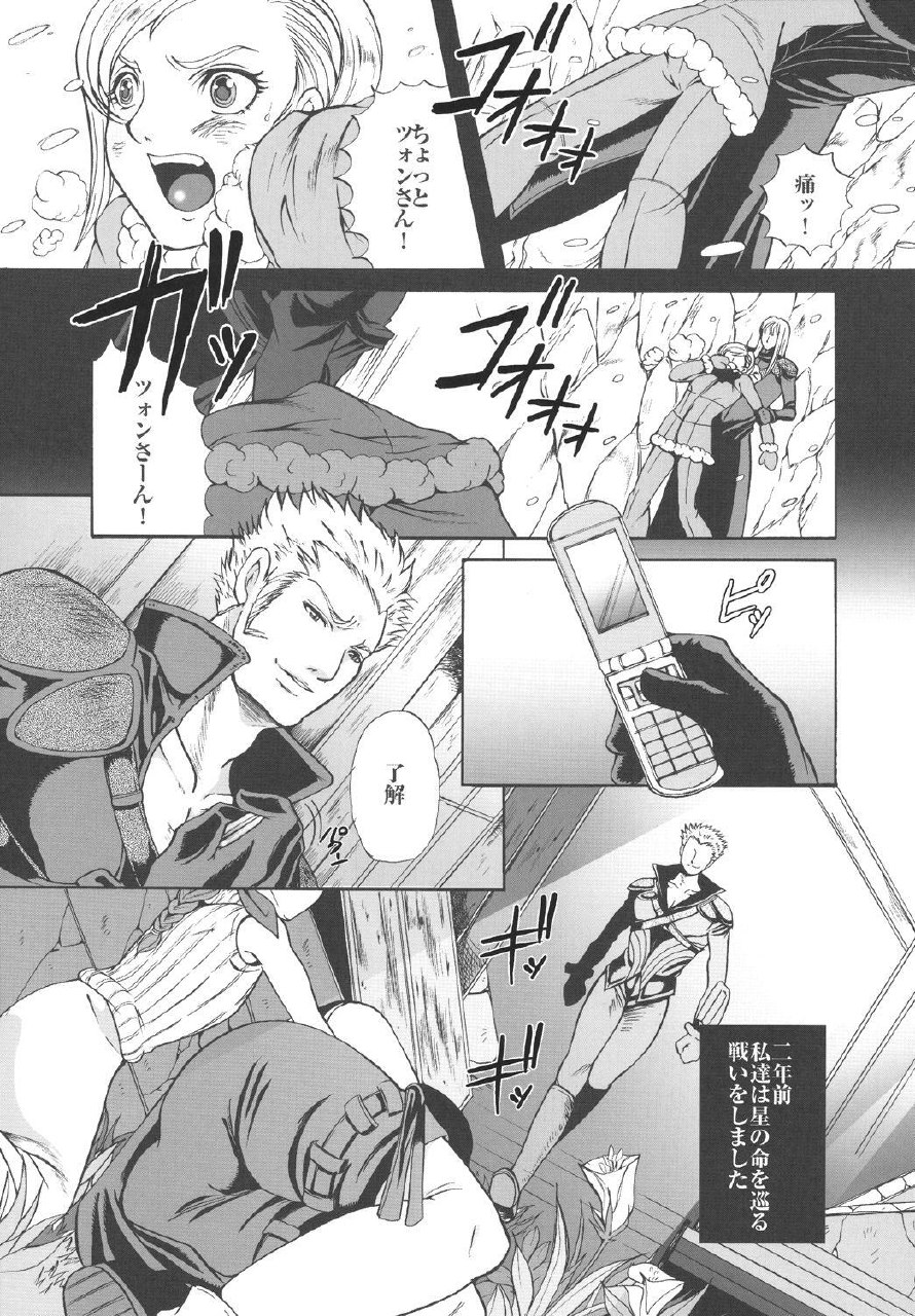 [Momoiro-Rip (Sugar Milk)] Hoshi o Karu Mono (Final Fantasy VII) page 5 preview