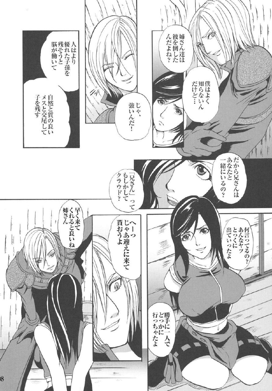 [Momoiro-Rip (Sugar Milk)] Hoshi o Karu Mono (Final Fantasy VII) page 8 preview