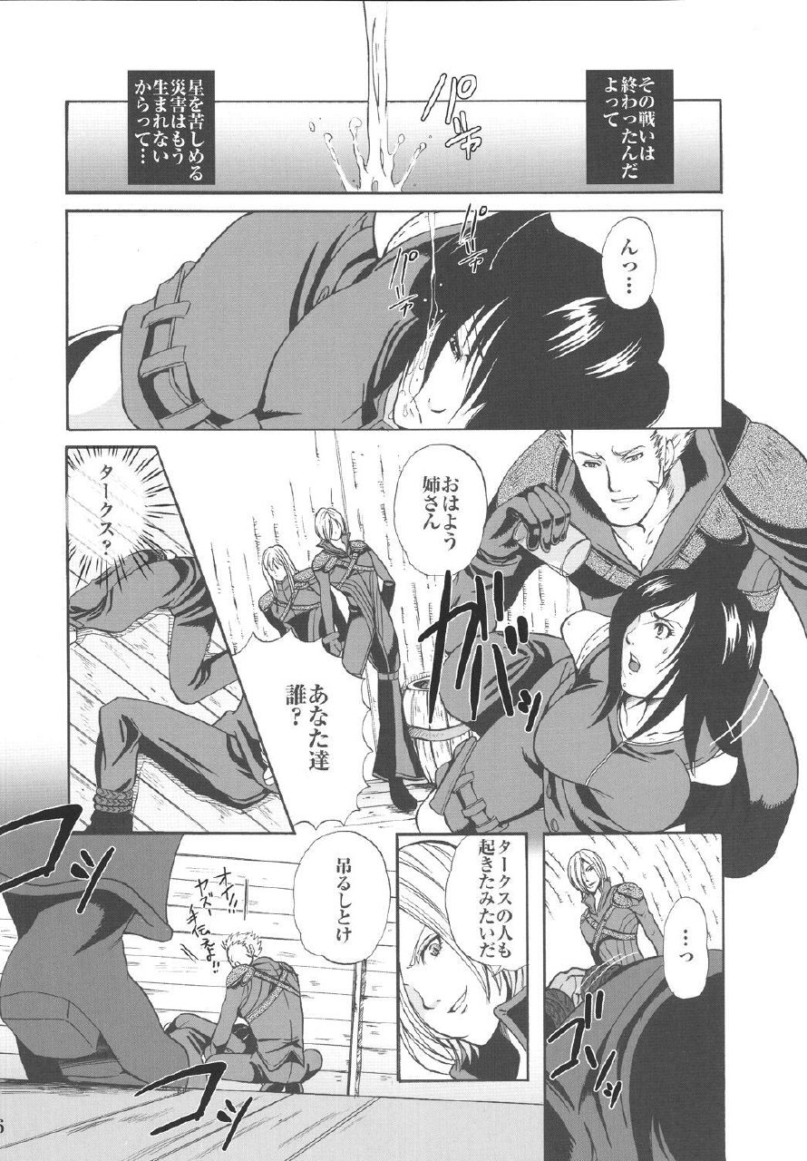 [Momoiro-Rip (Sugar Milk)] Hoshi o Karu Mono (Final Fantasy VII) page 6 preview