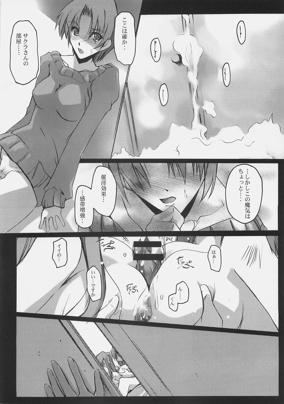 (SC31) [RYU-SEKI-DO (Nagare Hyo-go)] After 4.5 day/dreamlike story (Fate/hollow ataraxia) page 5 preview