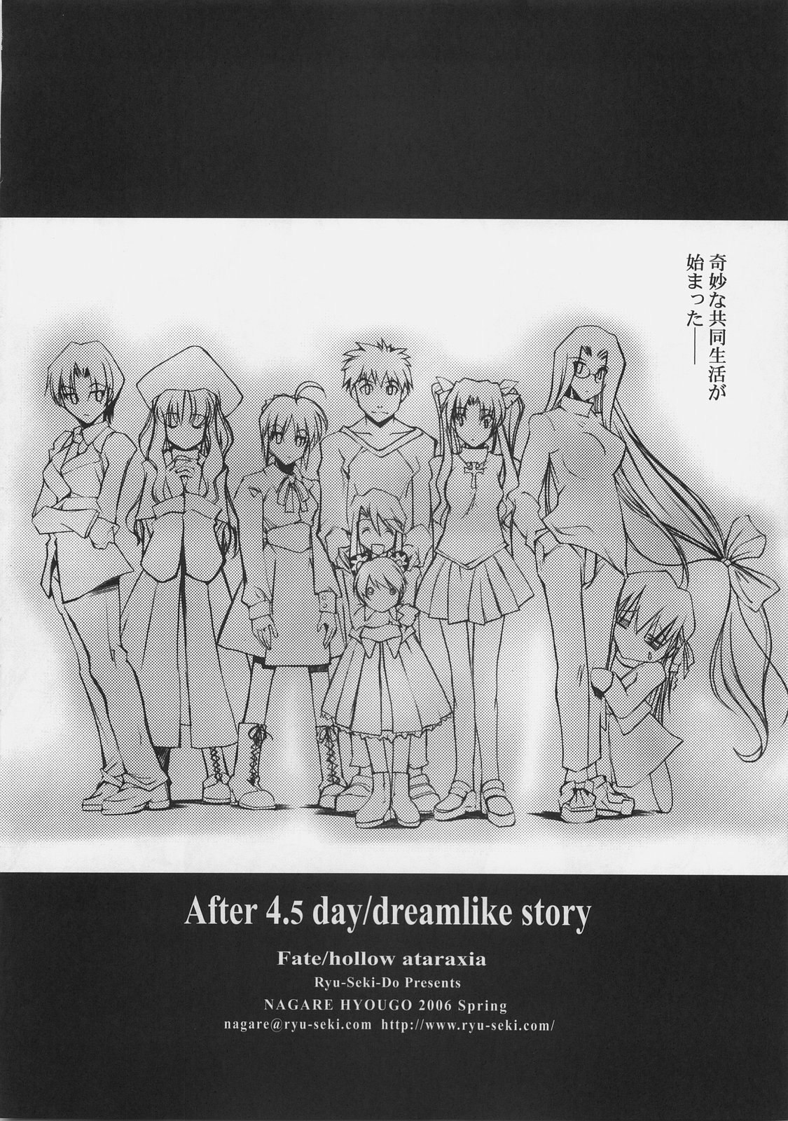 (SC31) [RYU-SEKI-DO (Nagare Hyo-go)] After 4.5 day/dreamlike story (Fate/hollow ataraxia) page 3 preview