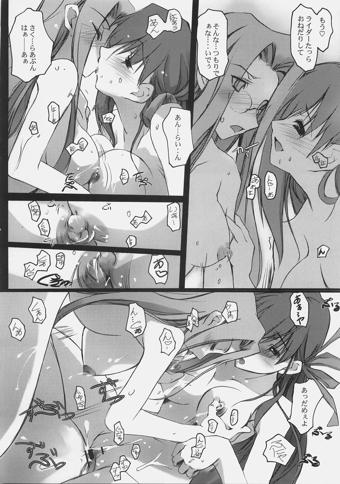 (SC31) [RYU-SEKI-DO (Nagare Hyo-go)] After 4.5 day/dreamlike story (Fate/hollow ataraxia) page 9 preview