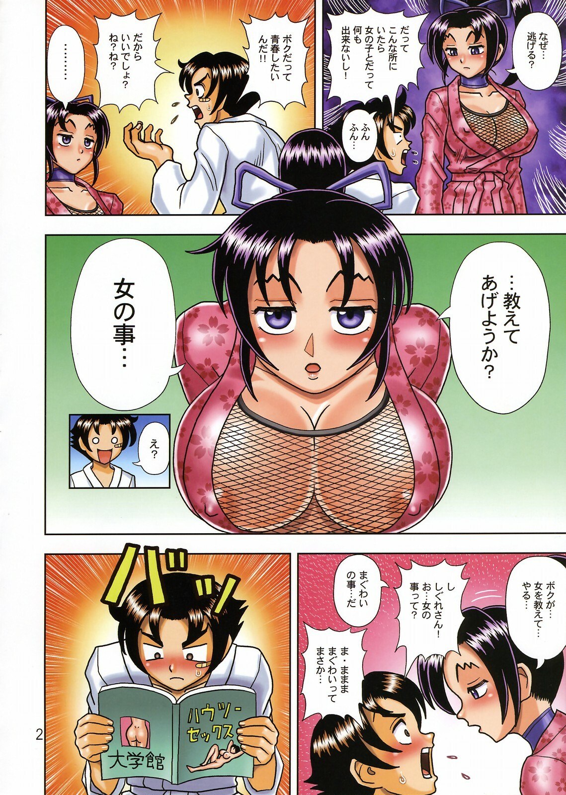 [Muchi Muchi 7 (Terada Tsugeo, Hikami Dan)] Muchi Muchi Angel Vol. 12 (Shijou Saikyou no Deshi Kenichi) page 4 preview