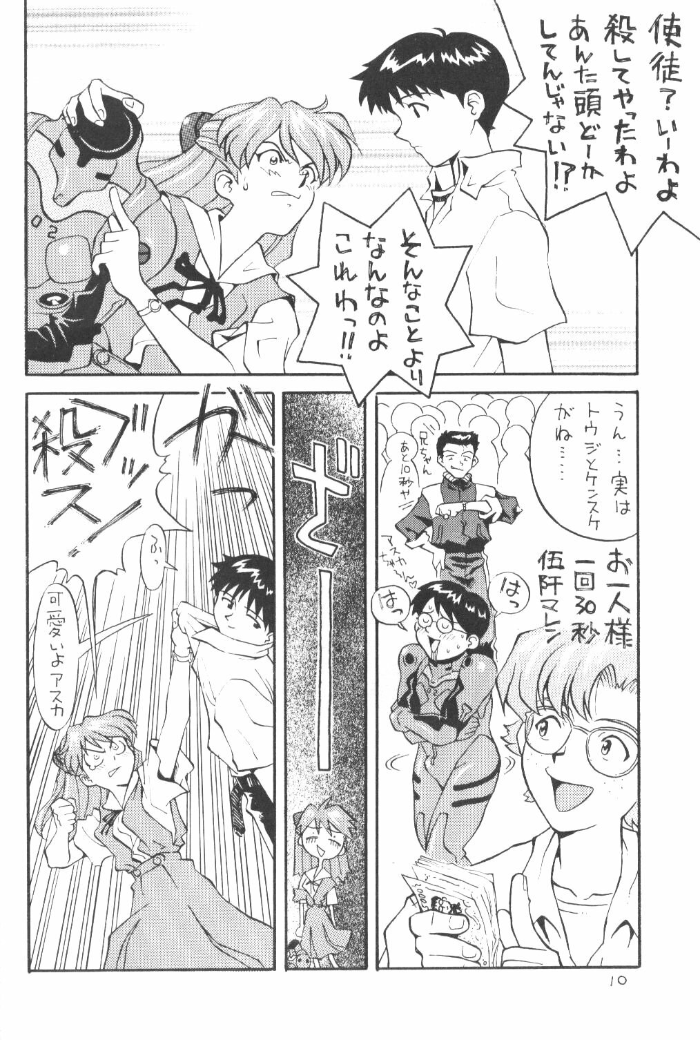 (Comic Castle 8) [Housoutou (Tagro)] Soryuu (Neon Genesis Evangelion) page 9 preview