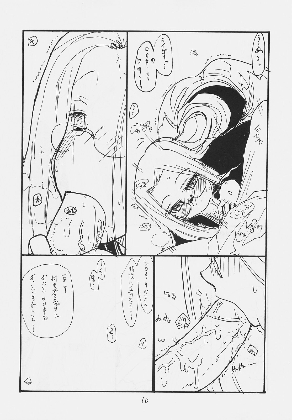 (SC31) [King Revolver (Kikuta Kouji)] Owabi no Shirushi (Fate/hollow ataraxia) page 9 preview