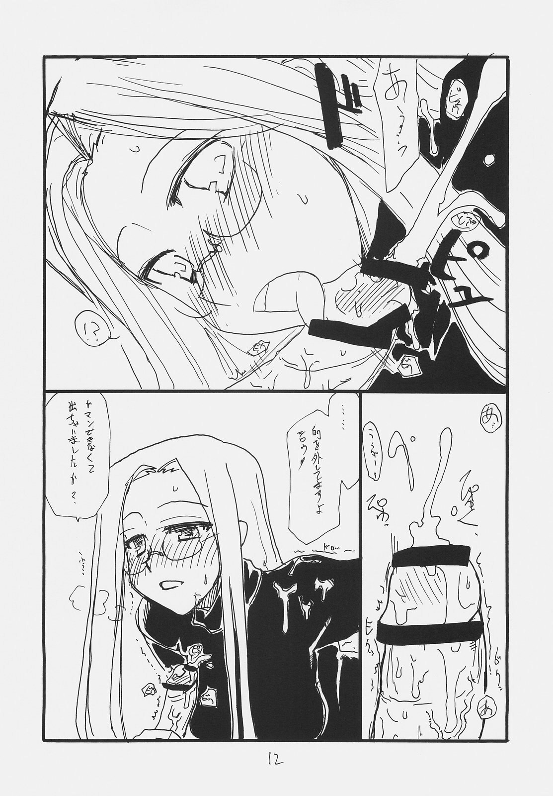 (SC31) [King Revolver (Kikuta Kouji)] Owabi no Shirushi (Fate/hollow ataraxia) page 11 preview