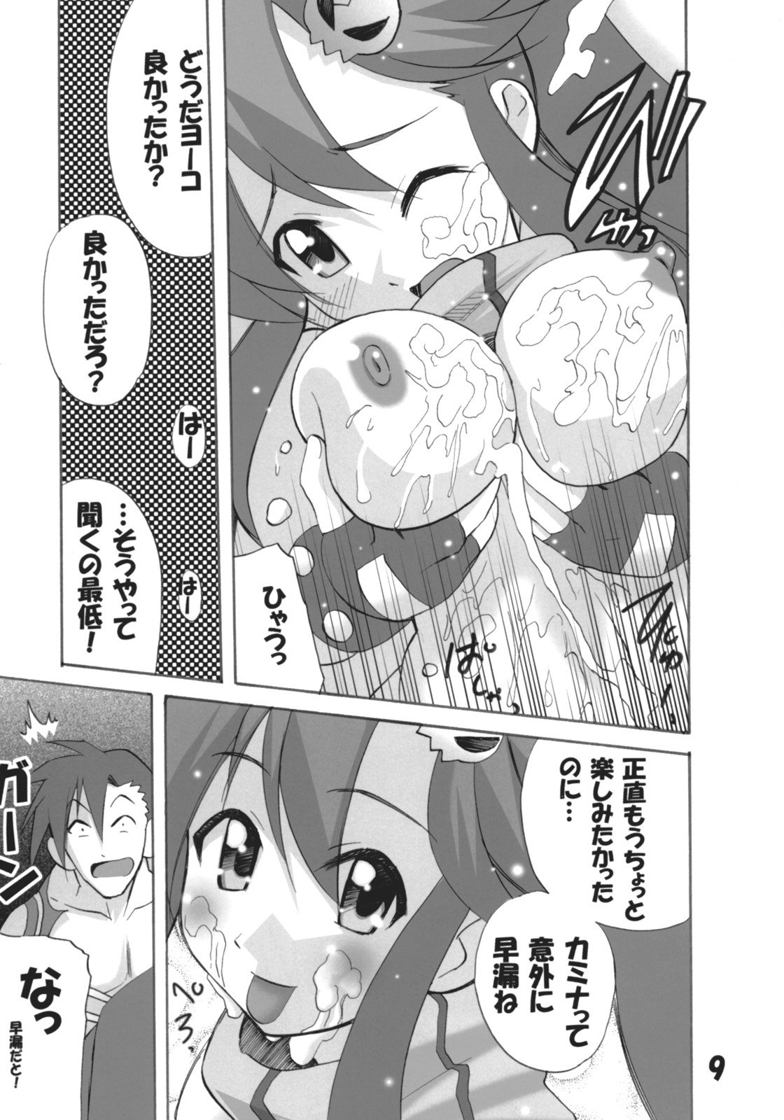 [PH (TAM)] Inen Toppa! Drill Club (Gurren Lagann) page 8 preview