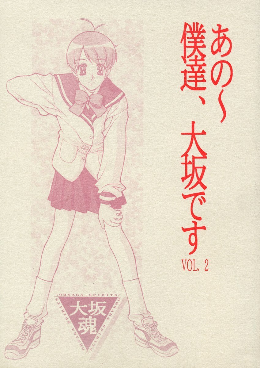 Ano~ Bokutachi, Osaka Desu Vol. 2 (Neon Genesis Evangelion, The Vision of Escaflowne)