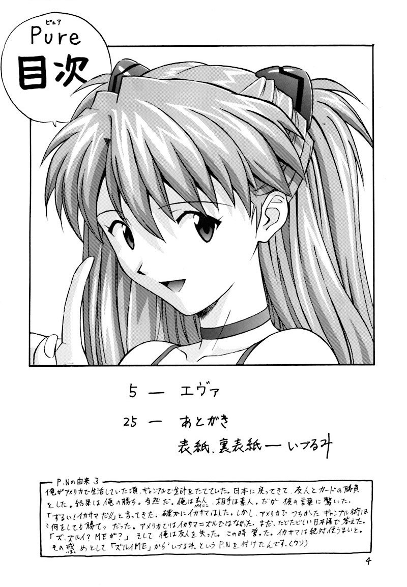 (C54) [Nakayohi (Izurumi)] Pure (Neon Genesis Evangelion) page 3 preview