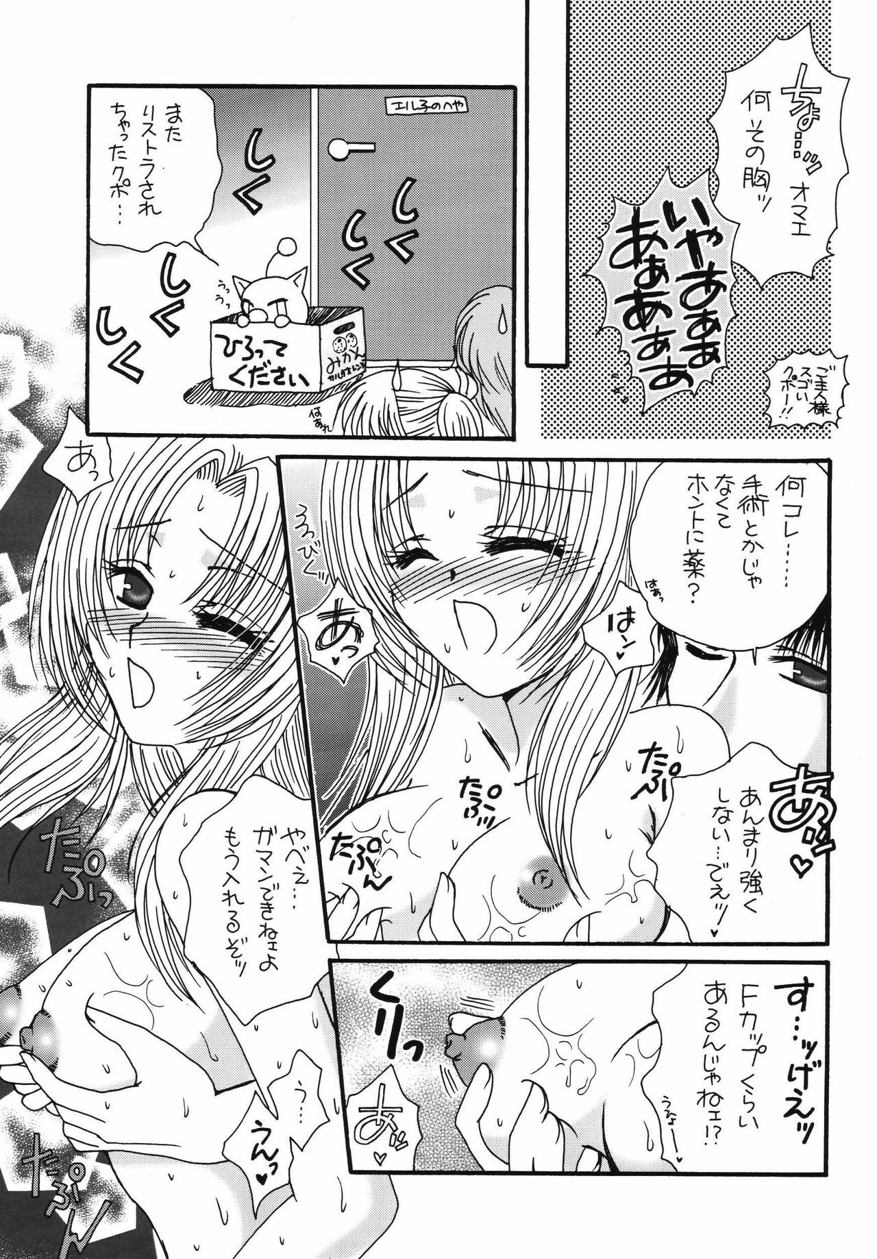 (SC31) [artifact (Aikawa Kumika, Mitaka Rima)] Okinimesu Mama (Final Fantasy XI) page 7 preview