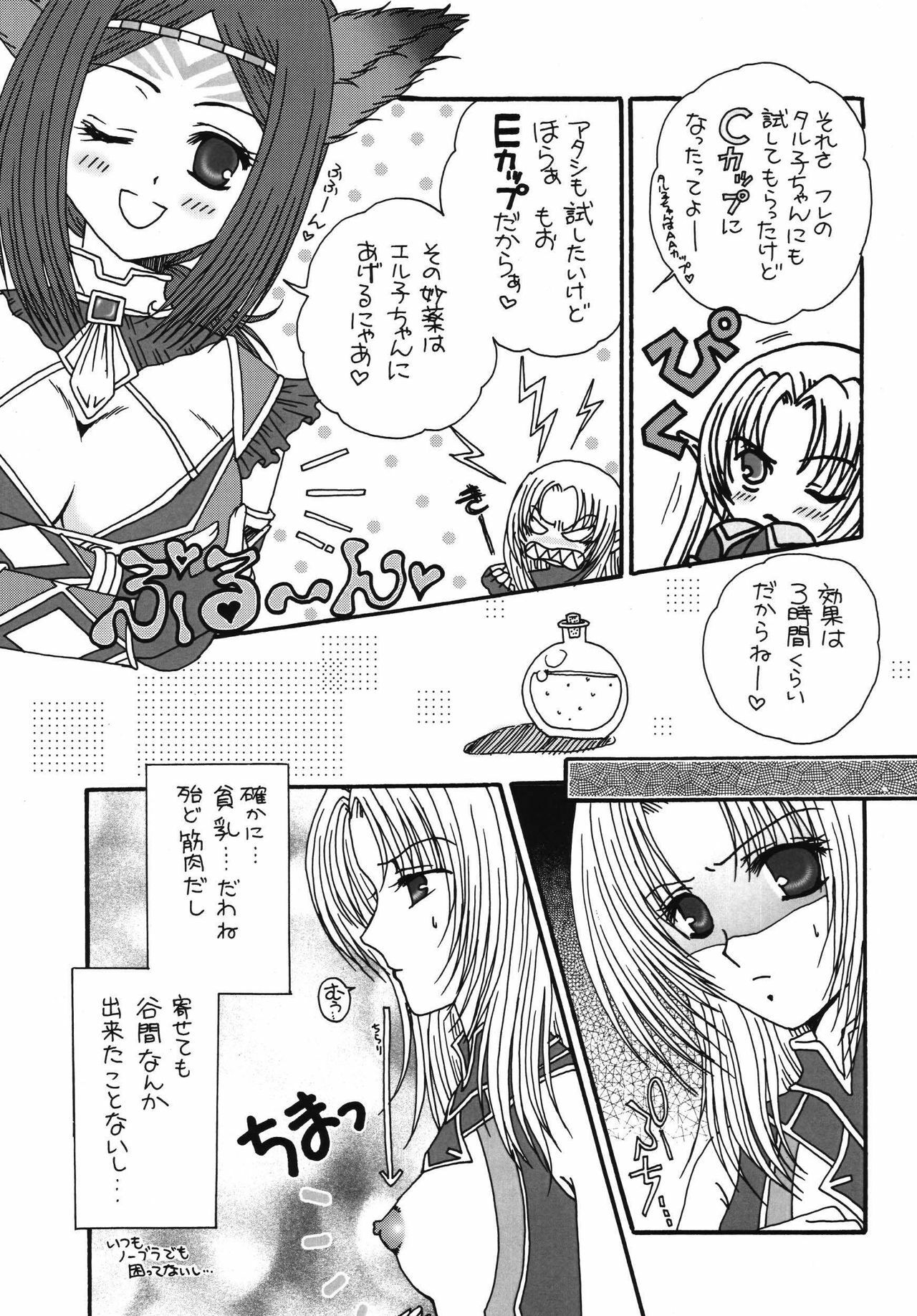 (SC31) [artifact (Aikawa Kumika, Mitaka Rima)] Okinimesu Mama (Final Fantasy XI) page 4 preview