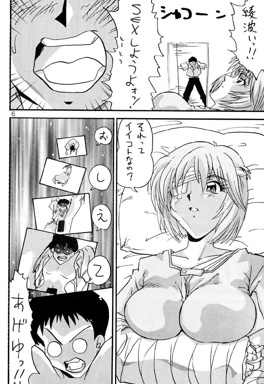 [Bunchindoh (Buchin)] Kichiku Shinji-kun ga Iku (Neon Genesis Evangelion) page 5 preview