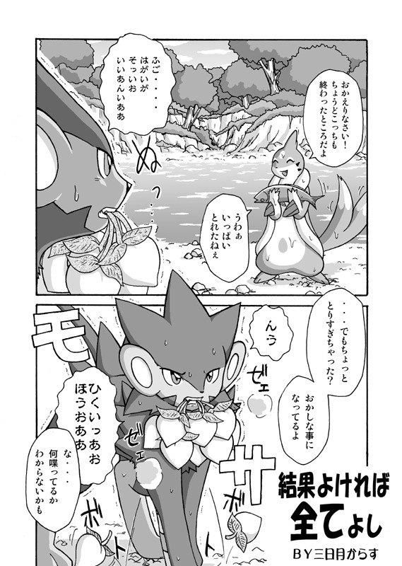 [Mikaduki Karasu] Kekka Yokereba Subete Yoshi (Pokémon) page 2 preview