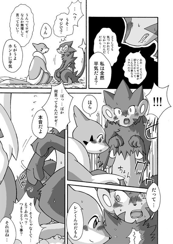 [Mikaduki Karasu] Kekka Yokereba Subete Yoshi (Pokémon) page 9 preview