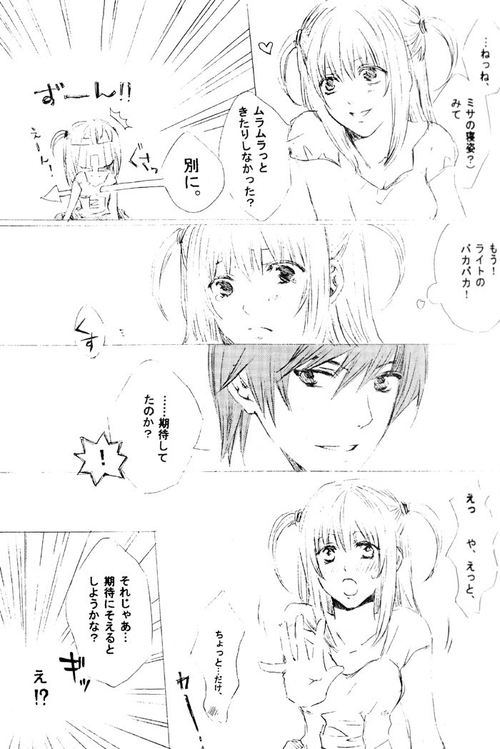 Nightmare (Death Note) page 11 preview