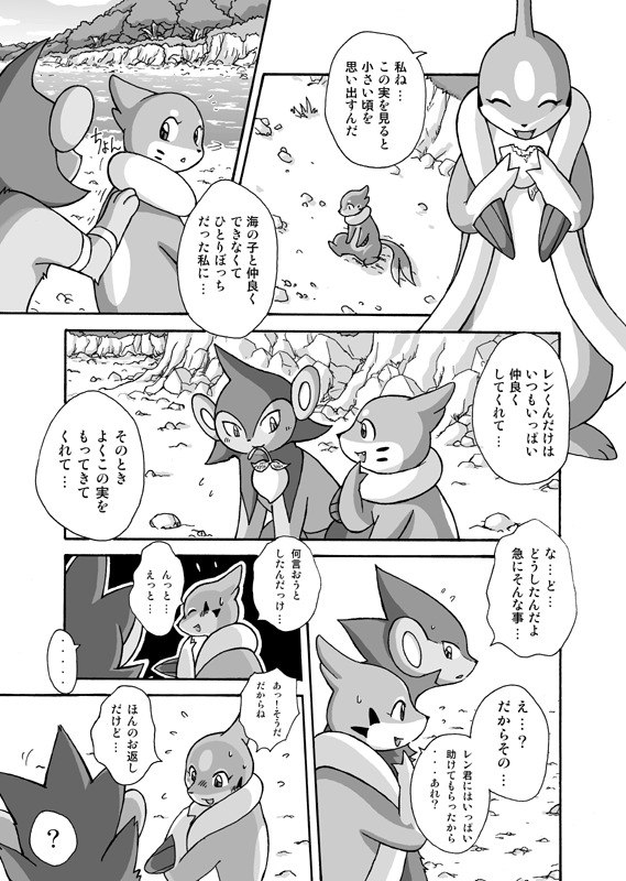 [Mikaduki Karasu] Kekka Yokereba Subete Yoshi (Pokémon) page 5 preview