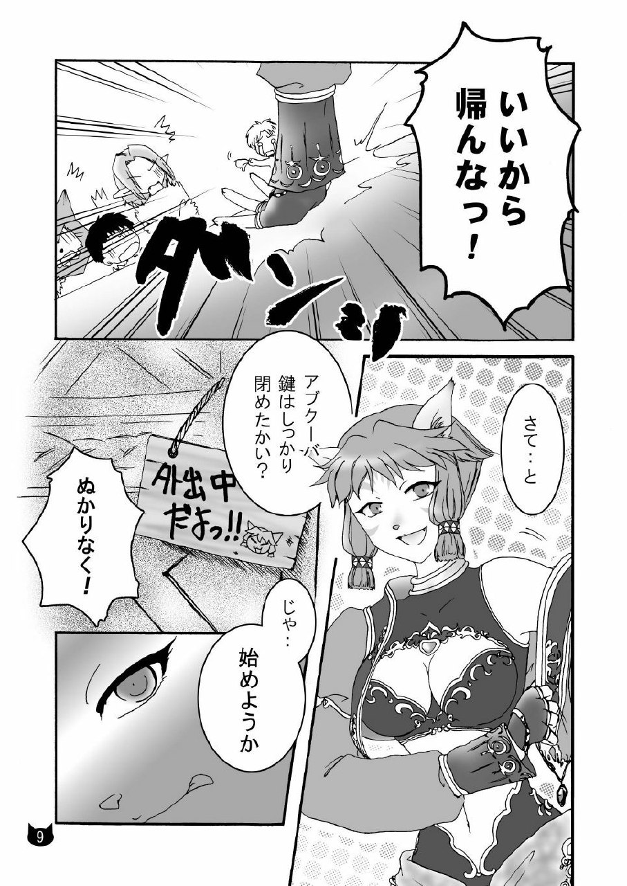 (SC35) [True-Bell (Nekono Lonmiy)] Wild Cat (Final Fantasy XI) page 9 preview
