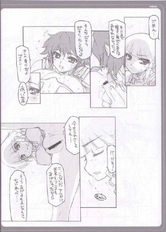 [BM Dan (Doumeki Bararou)] Zeora to Futaridesho! (Super Robot Wars) page 11 preview