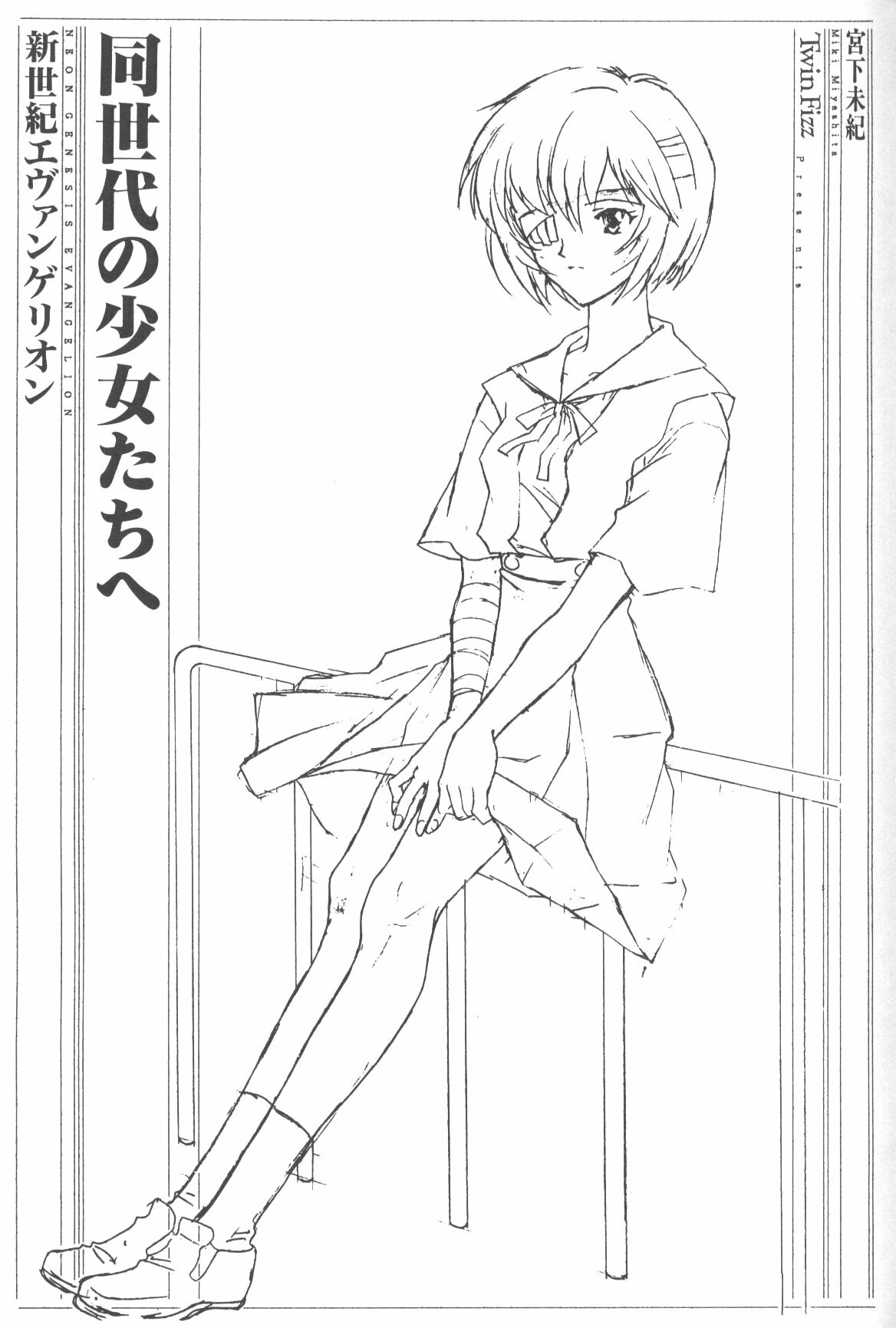(C50) [Twin-Fizz (Miyashita Miki)] Dousedai no Shoujotachi e (Neon Genesis Evangelion) page 2 preview