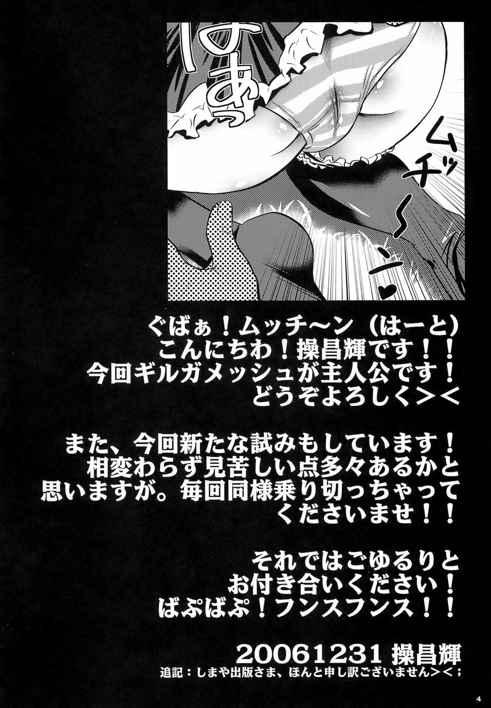 (C71) [MeroMeroFactory XL (Mochisuke Teru)] Saber Is Mine. (Fate/stay night) page 3 preview