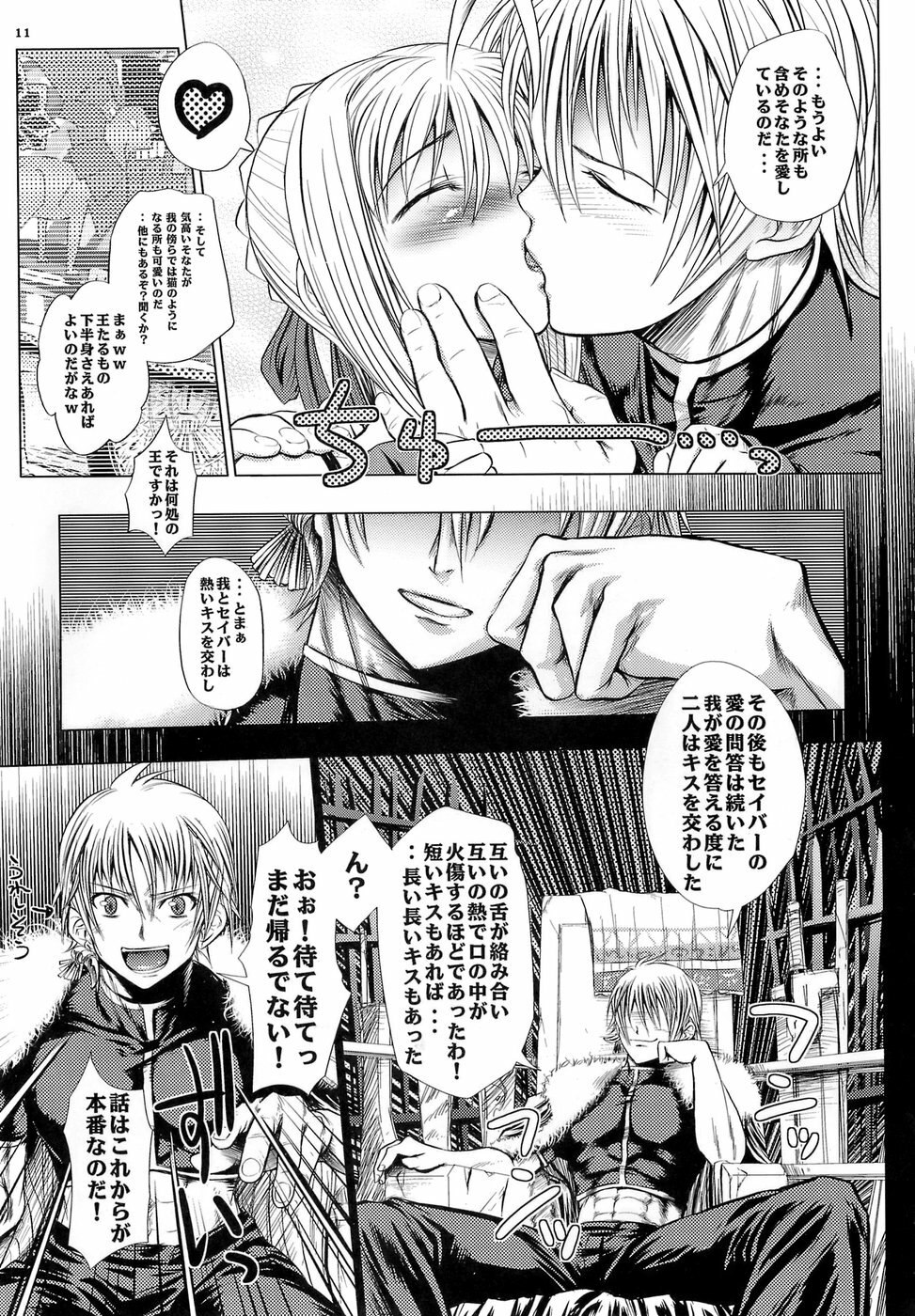 (C71) [MeroMeroFactory XL (Mochisuke Teru)] Saber Is Mine. (Fate/stay night) page 10 preview