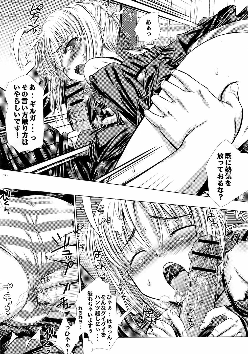 (C71) [MeroMeroFactory XL (Mochisuke Teru)] Saber Is Mine. (Fate/stay night) page 12 preview