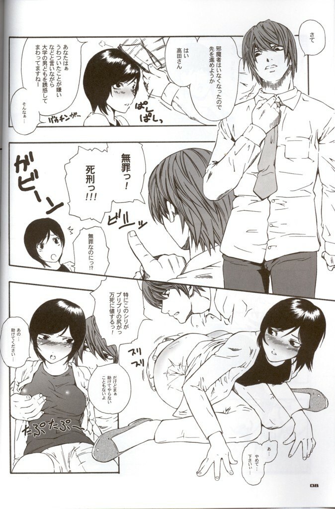 (CR36)  Death Yotei Note (Death Note) page 7 preview