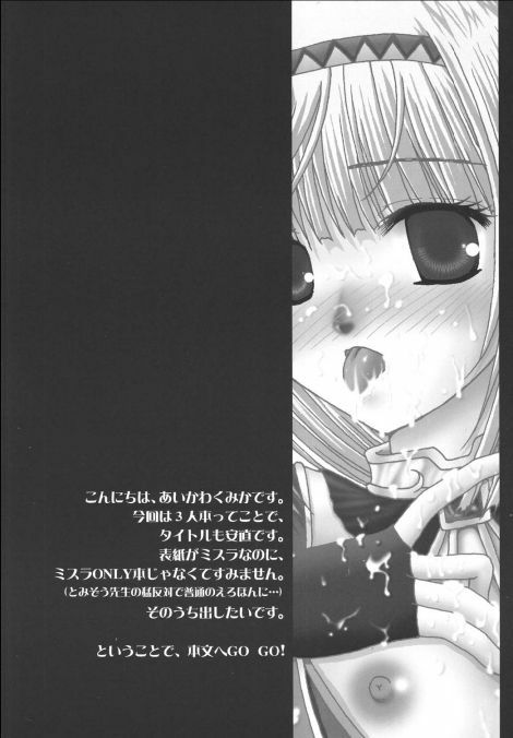 (C69) [artifact (Aikawa Kumika, Mitaka Rima, Tomizou)] Nosatsu Sanshimai (Final Fantasy XI) page 4 preview