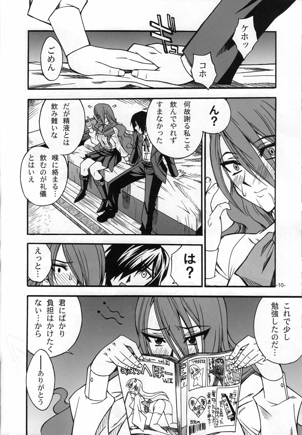 (C71) [Danbooru (Sagamiya Takafumi)] the broken mask (Persona 3) page 9 preview