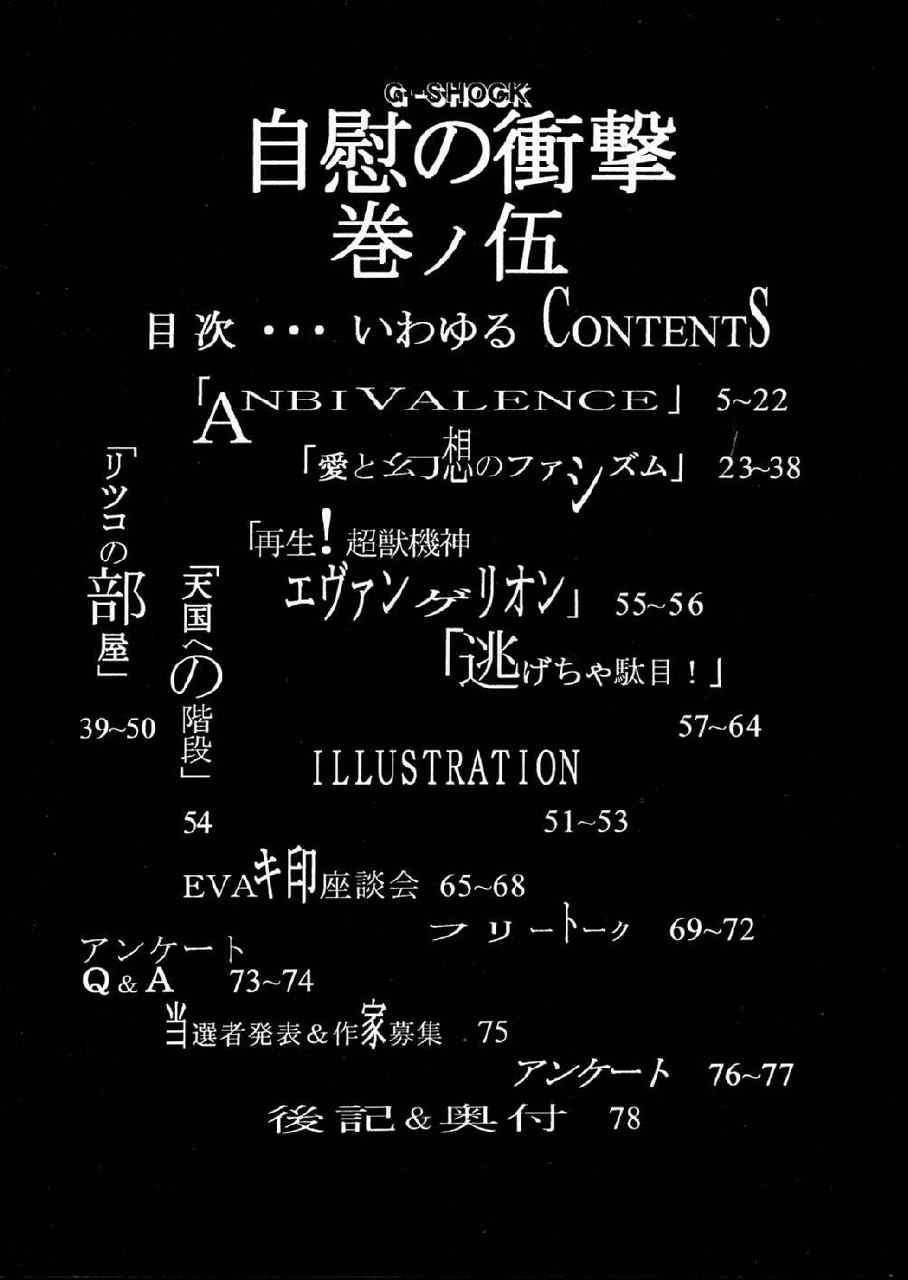 (C52) [K.S. Ozaki (Ozaki Akira)] G-SHOCK Vol. V (Neon Genesis Evangelion) page 4 preview
