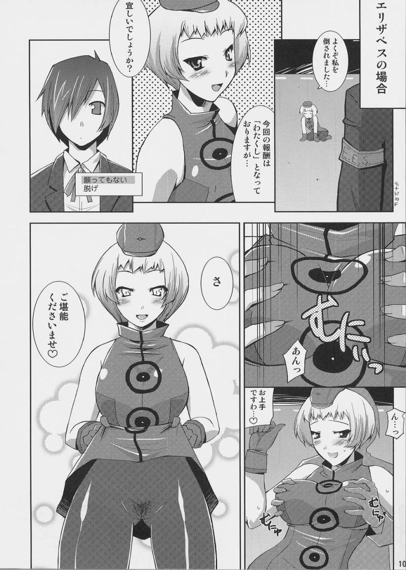 (SC33)  Burn My Date (Persona 3) page 9 preview