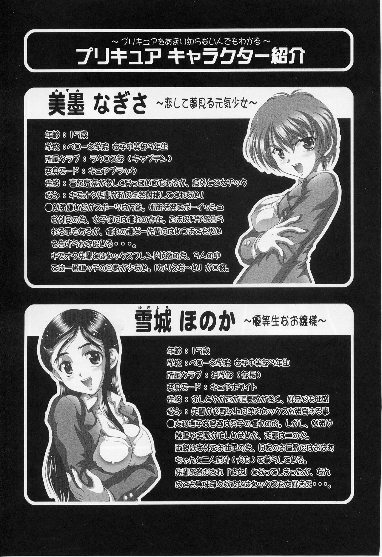 (C70) [Kuroyuki (Kakyouin Chiroru)] Milk Hunters 5 (Futari wa Precure Max Heart) page 3 preview