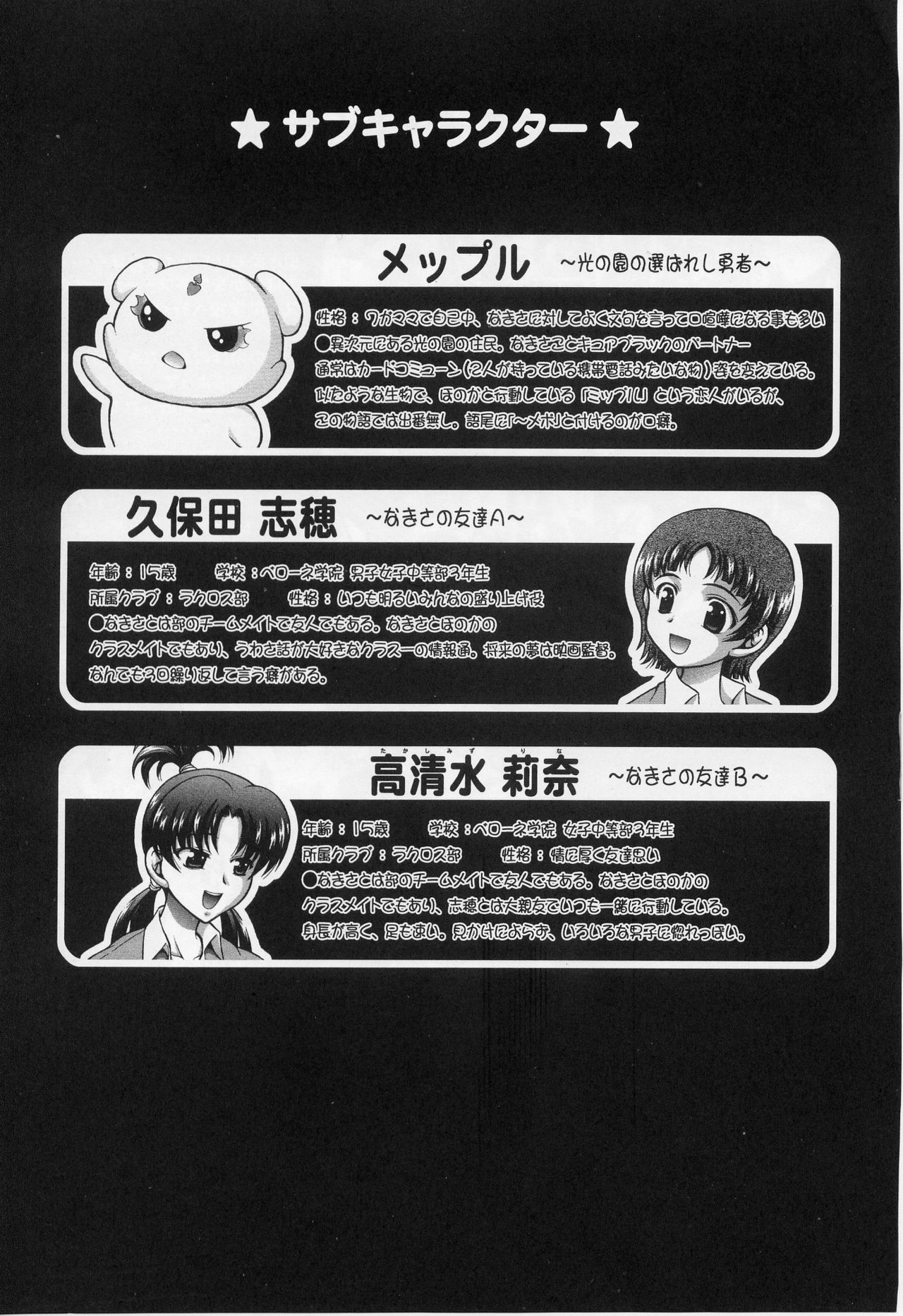 (C70) [Kuroyuki (Kakyouin Chiroru)] Milk Hunters 5 (Futari wa Precure Max Heart) page 5 preview