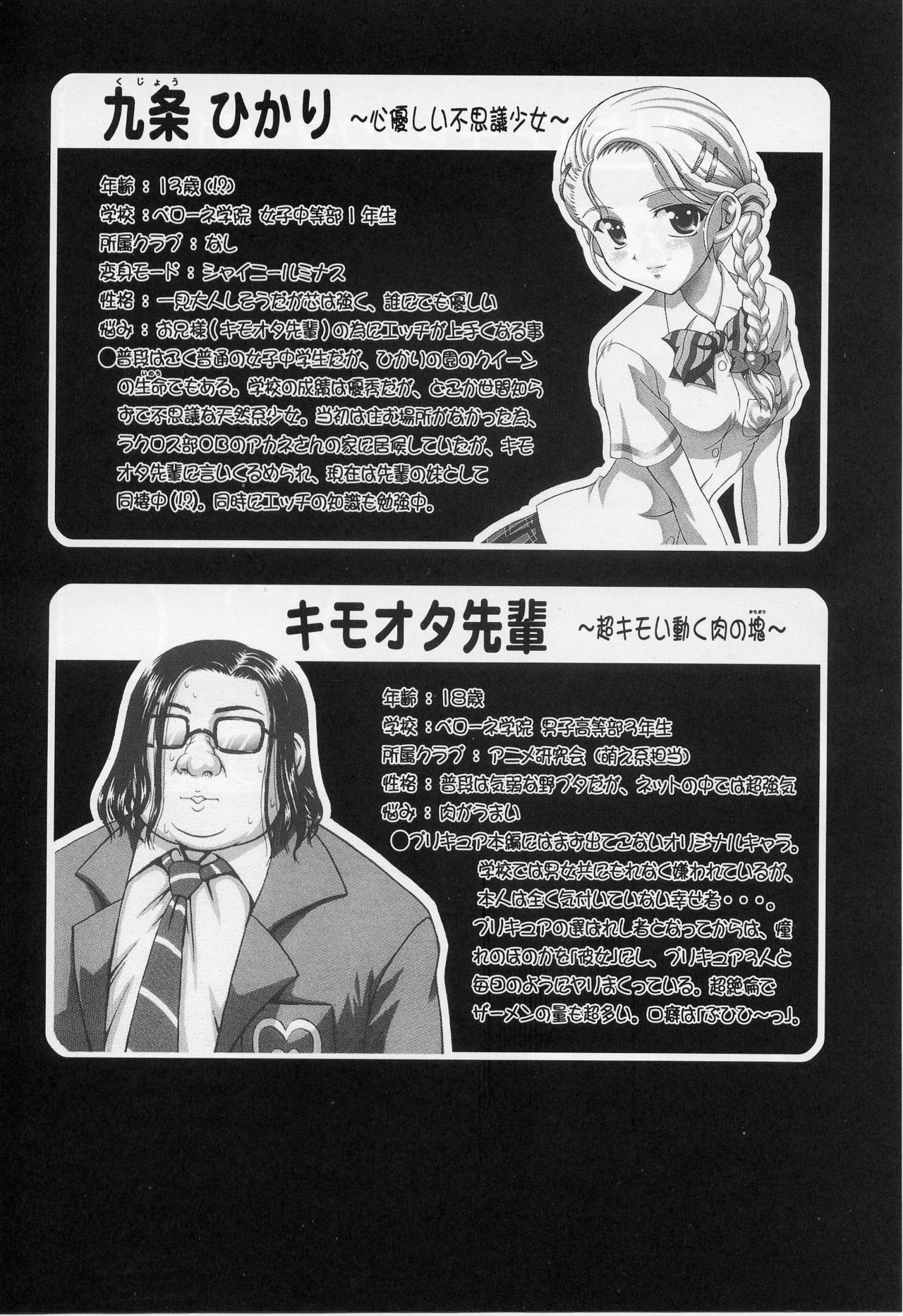 (C70) [Kuroyuki (Kakyouin Chiroru)] Milk Hunters 5 (Futari wa Precure Max Heart) page 4 preview