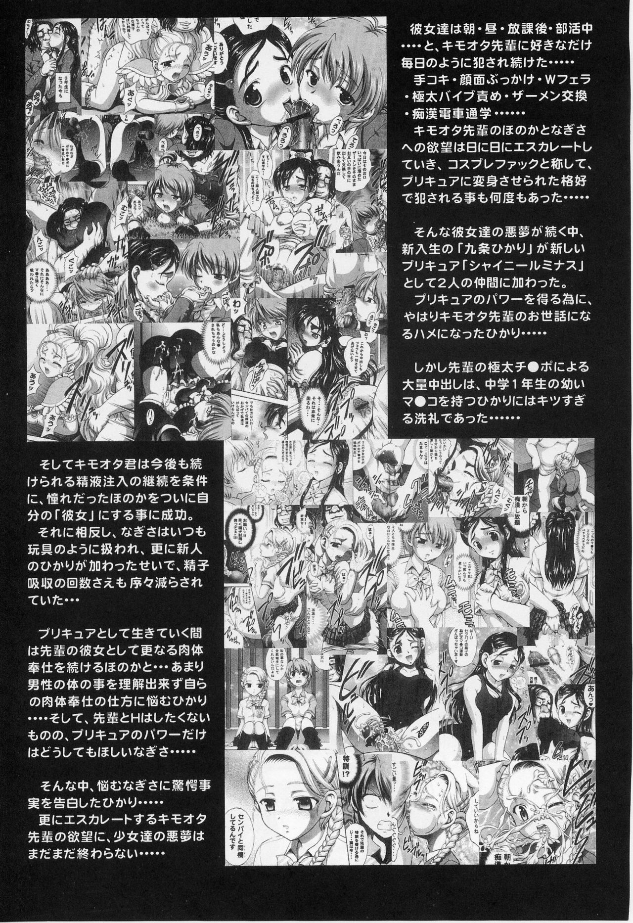 (C70) [Kuroyuki (Kakyouin Chiroru)] Milk Hunters 5 (Futari wa Precure Max Heart) page 7 preview