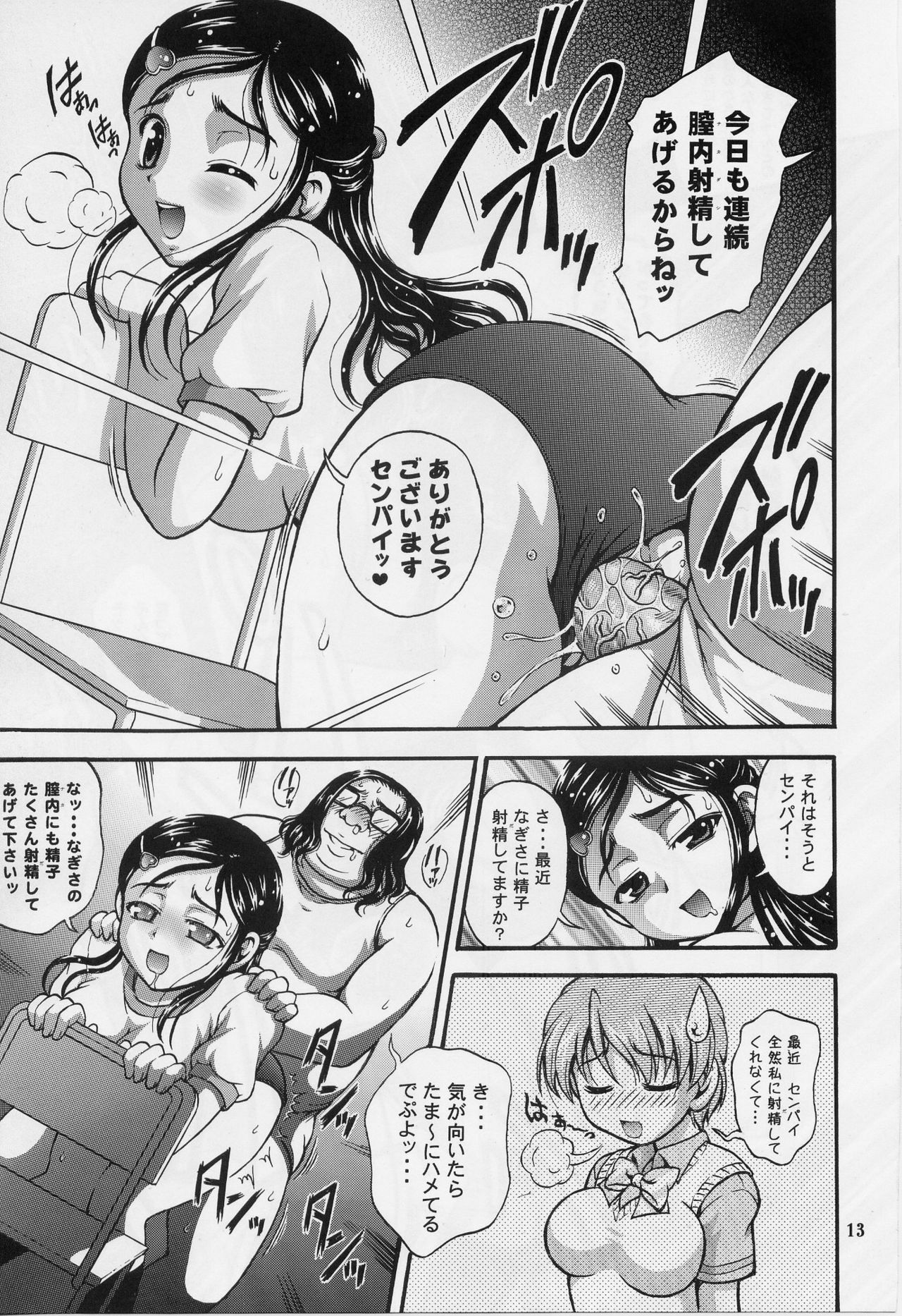 (C70) [Kuroyuki (Kakyouin Chiroru)] Milk Hunters 5 (Futari wa Precure Max Heart) page 11 preview