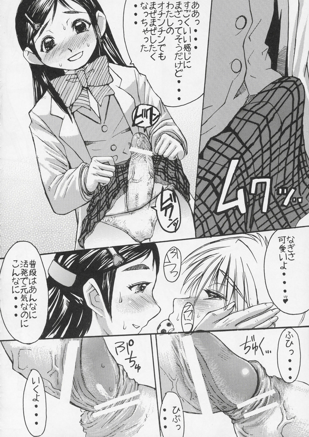 (C67) [Bakunyu Fullnerson (Kokuryuugan)] Kuroi Taiyou Kageno Tsuki EPISODE 2: somebody love you - Black Sun and Shadow Moon 2 (Futari wa Precure) page 9 preview